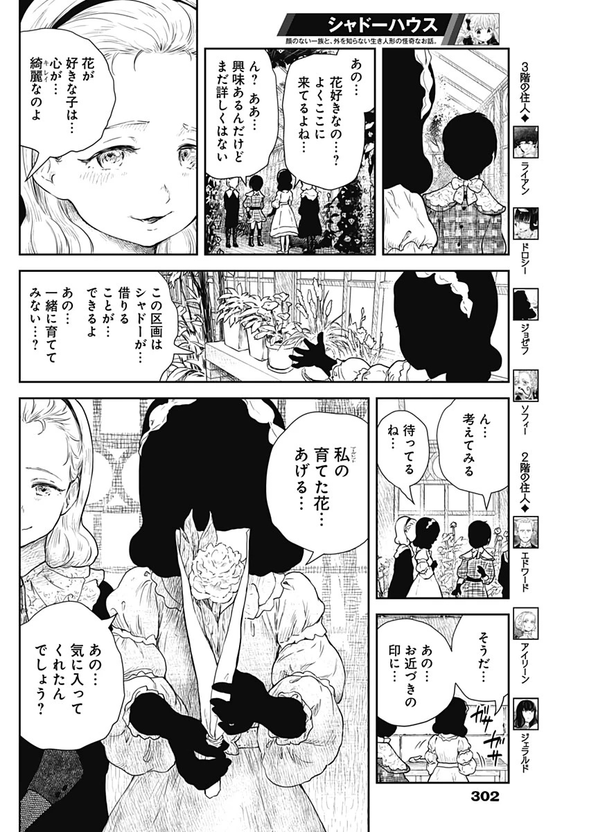 シャドーハウス 第66話 - 10