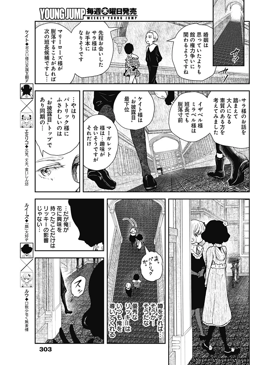 シャドーハウス 第66話 - 11