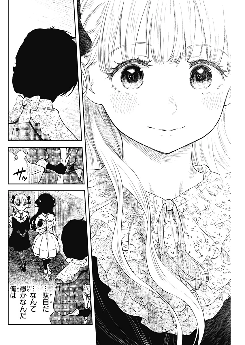 シャドーハウス 第66話 - 12