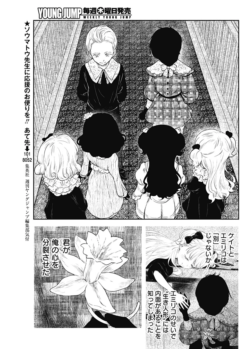 シャドーハウス 第66話 - 13