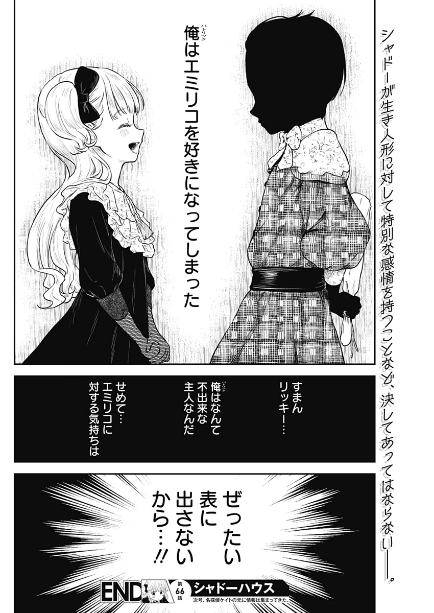 シャドーハウス 第66話 - 14