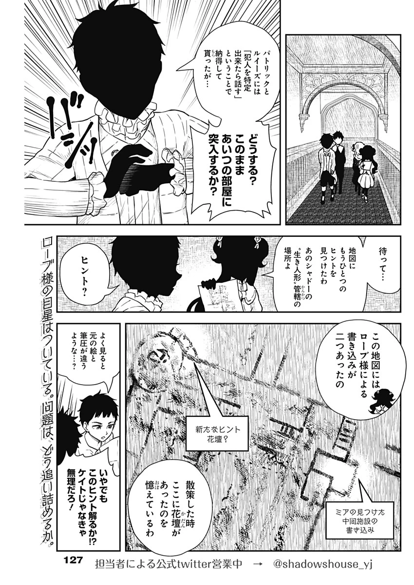 シャドーハウス 第68話 - 2