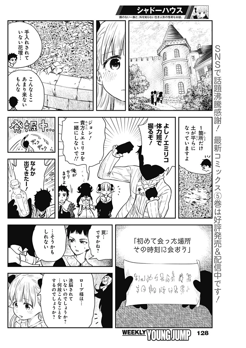 シャドーハウス 第68話 - 3