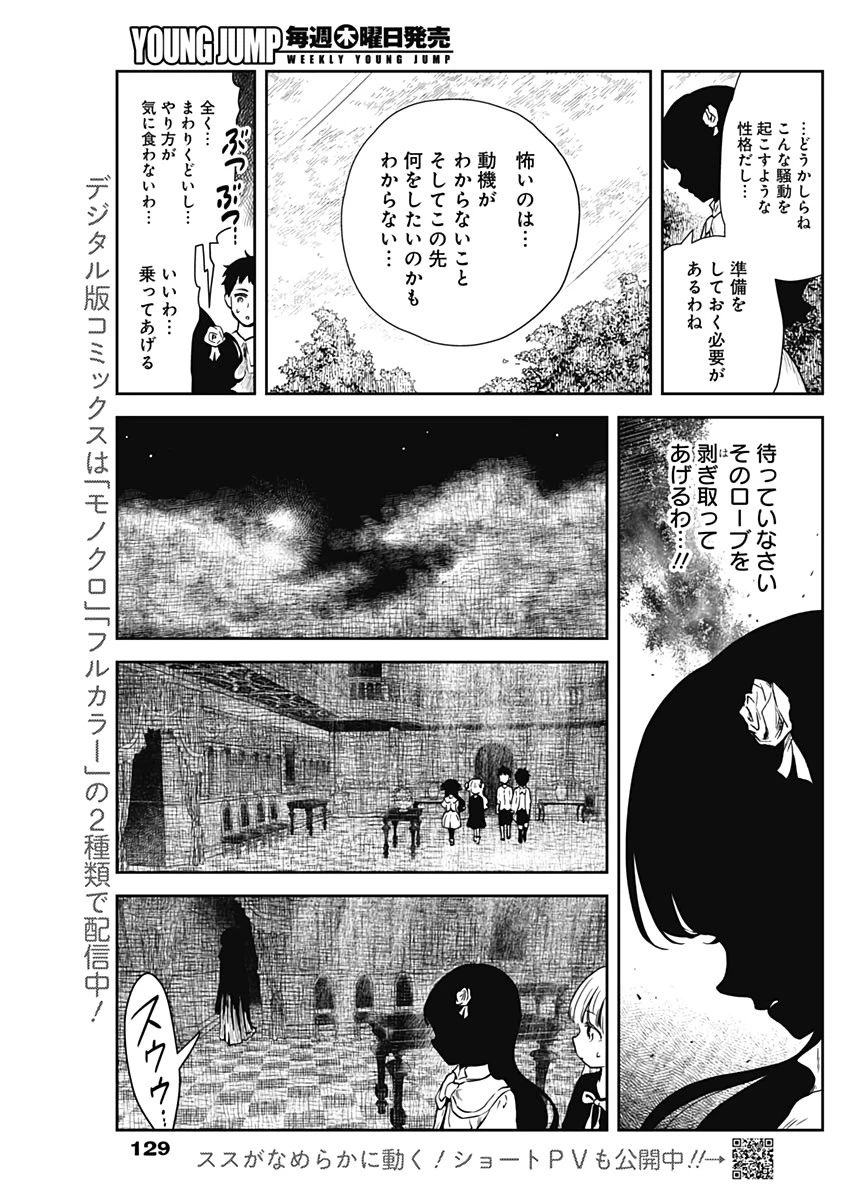 シャドーハウス 第68話 - 4
