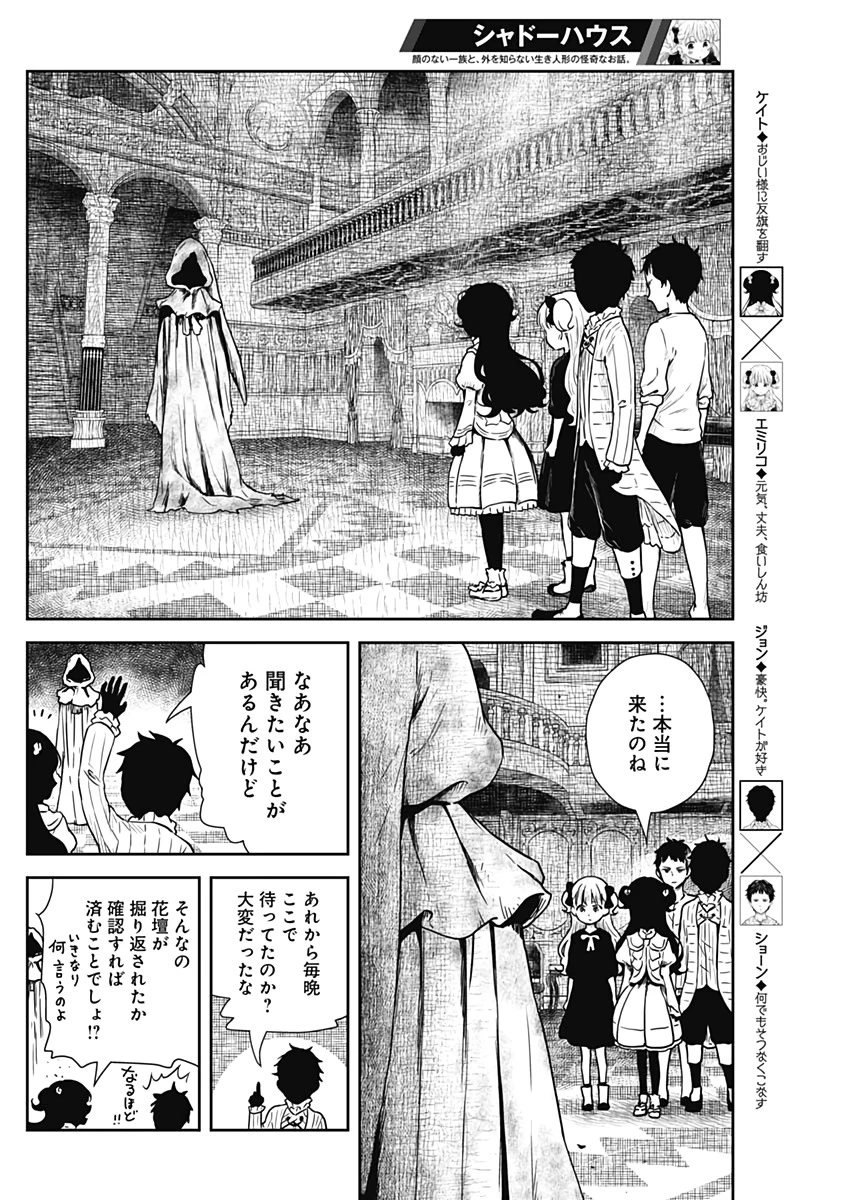 シャドーハウス 第68話 - 5