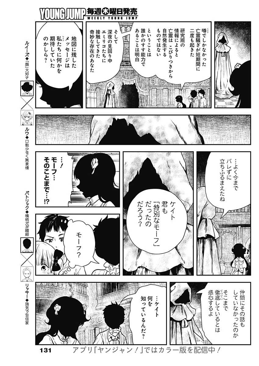 シャドーハウス 第68話 - 6