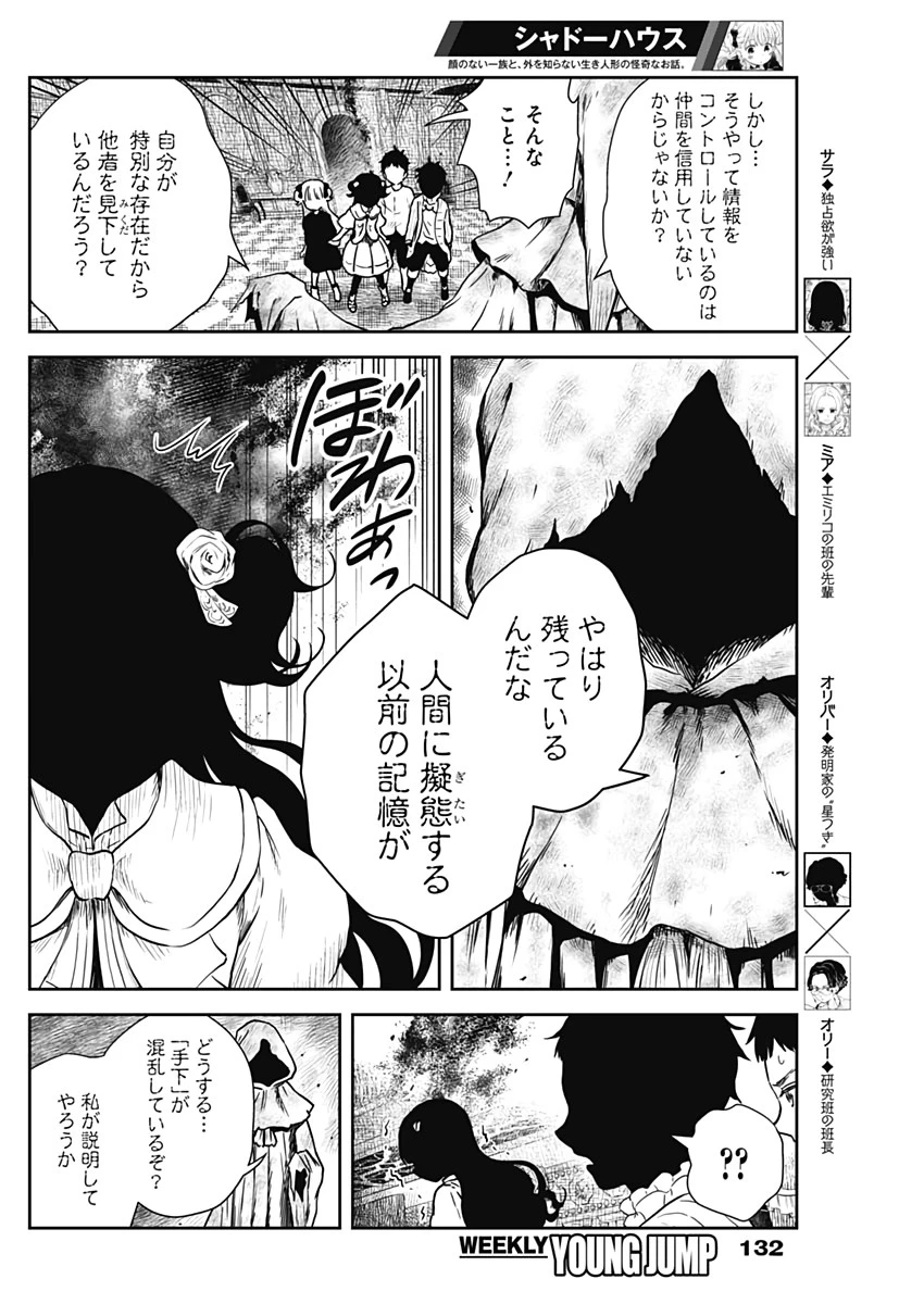 シャドーハウス 第68話 - 7