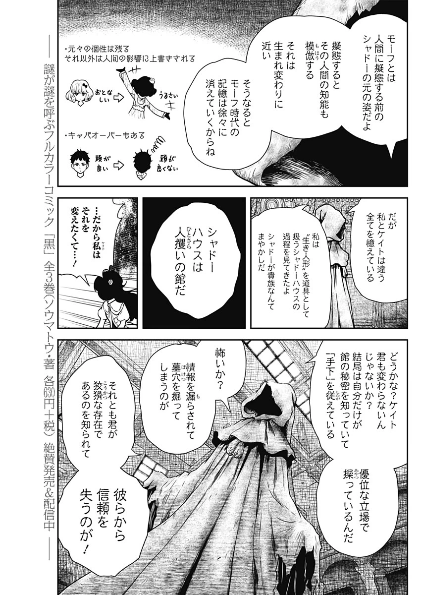 シャドーハウス 第68話 - 8
