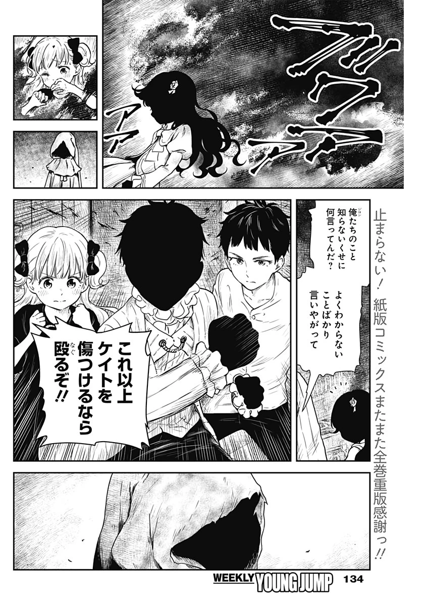 シャドーハウス 第68話 - 9
