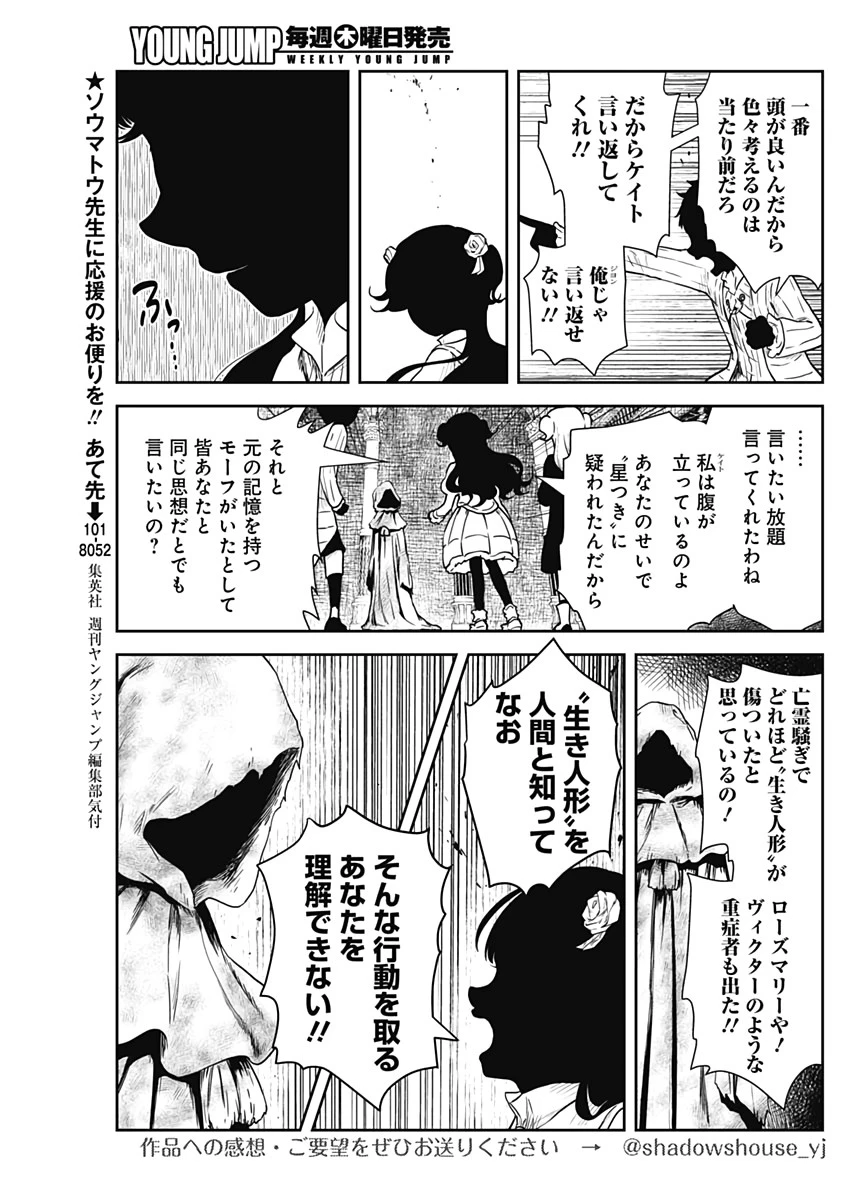 シャドーハウス 第68話 - 10