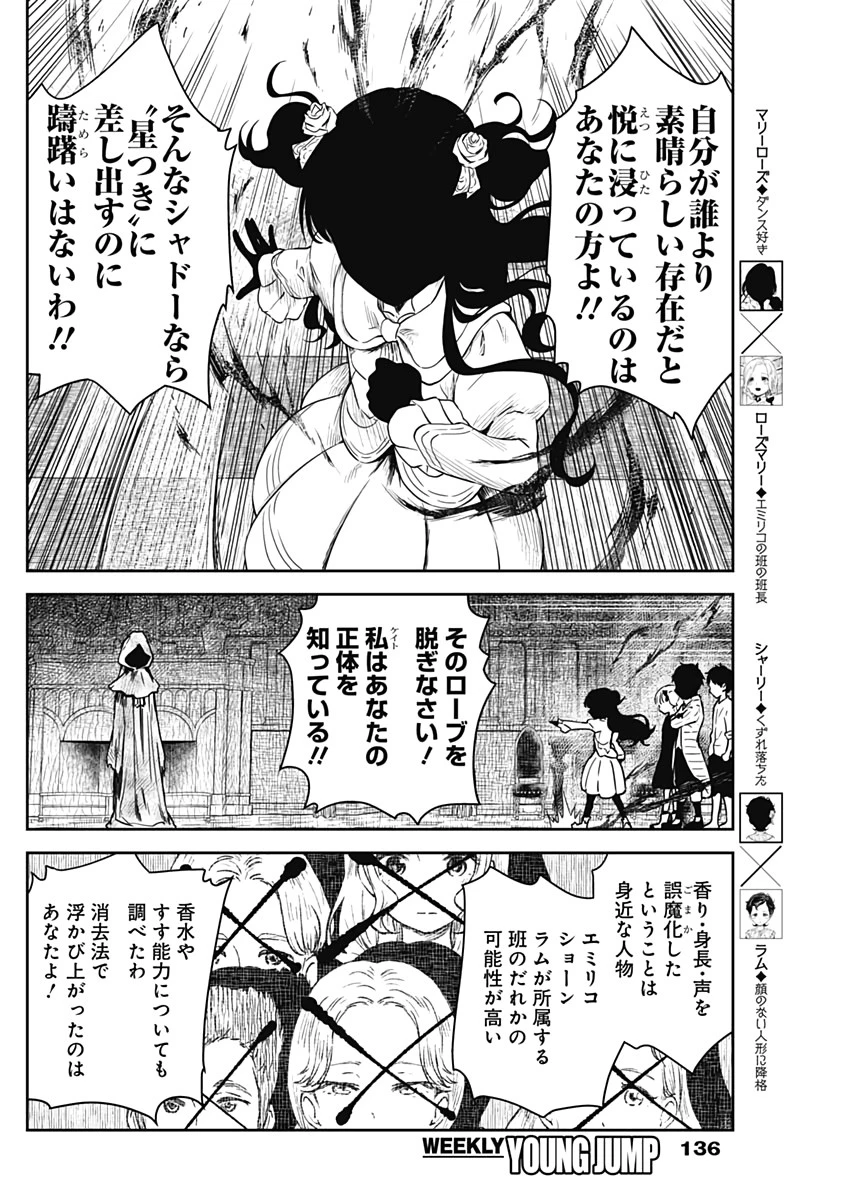 シャドーハウス 第68話 - 11