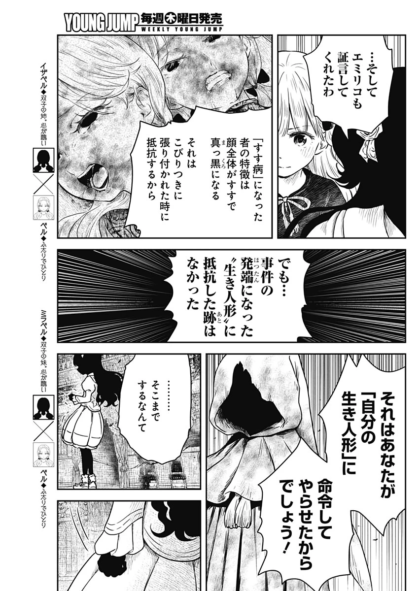 シャドーハウス 第68話 - 12