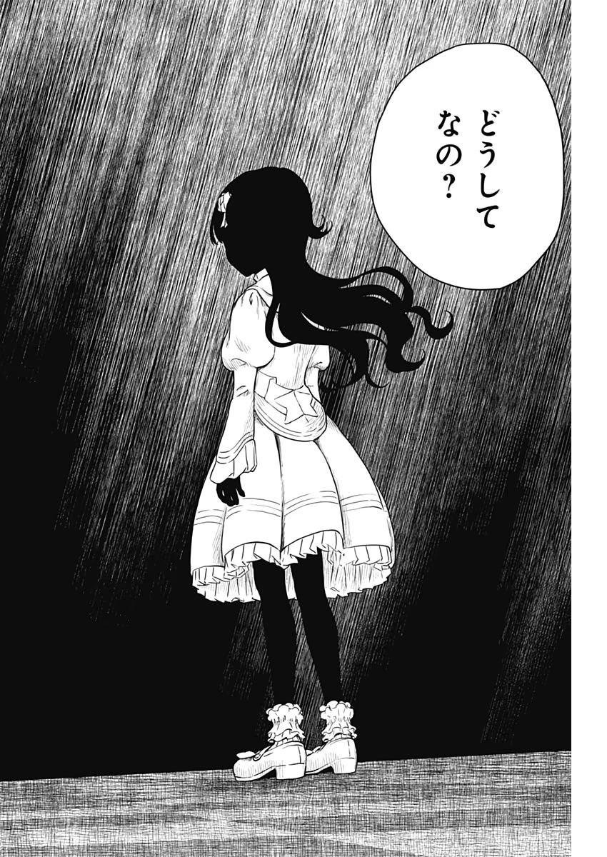 シャドーハウス 第68話 - 13