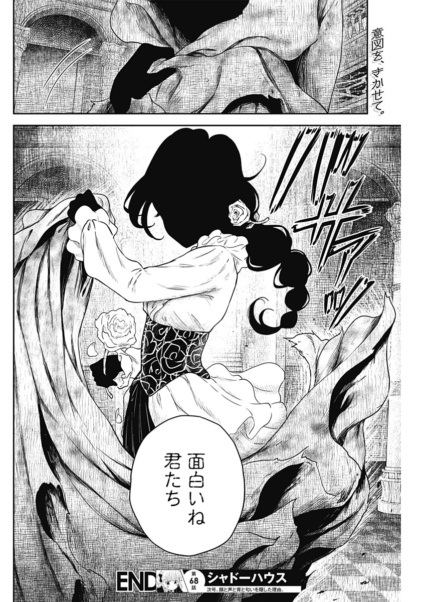 シャドーハウス 第68話 - 15