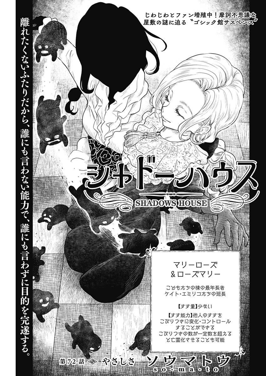 シャドーハウス 第72話 - 1