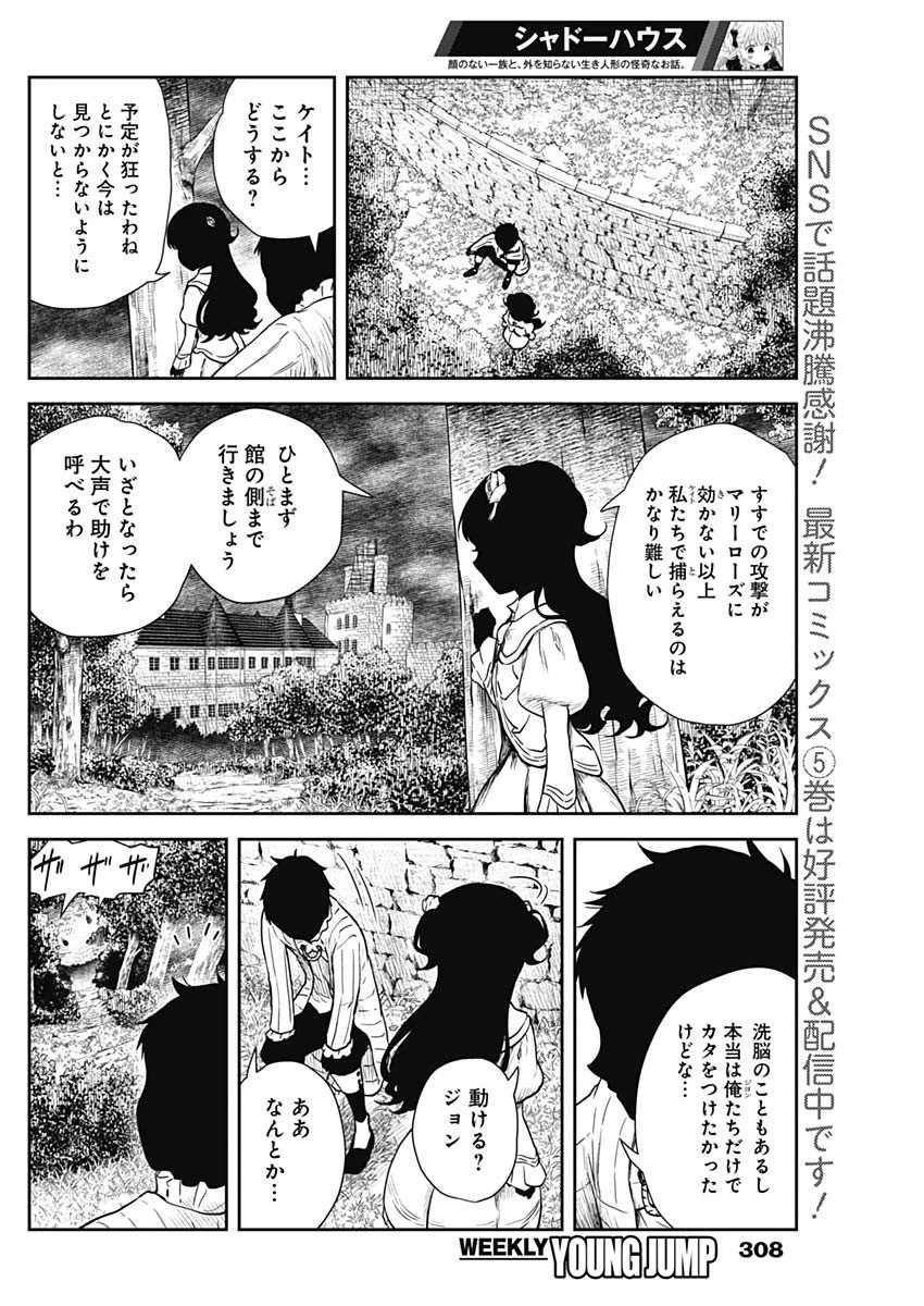 シャドーハウス 第72話 - 2
