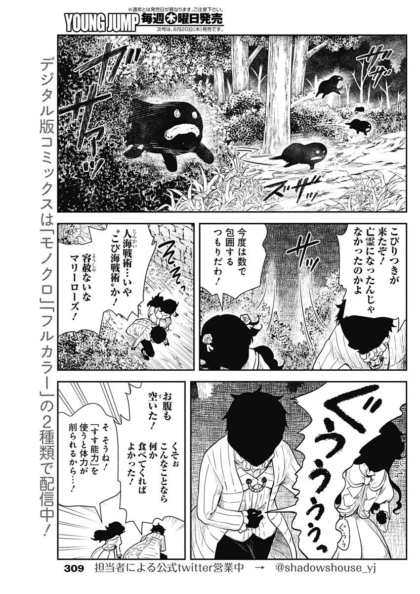 シャドーハウス 第72話 - 3