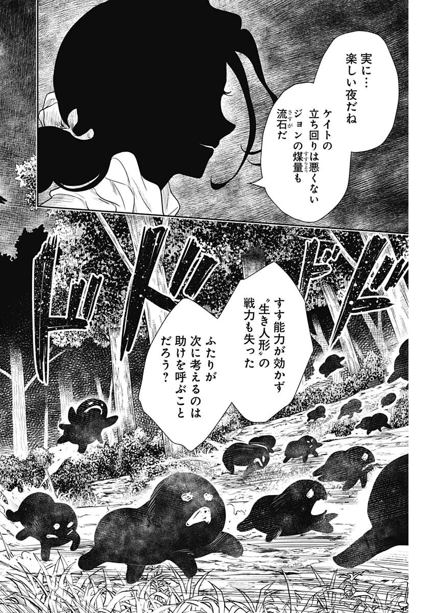 シャドーハウス 第72話 - 4