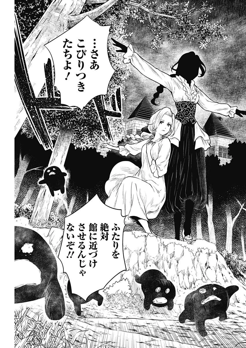 シャドーハウス 第72話 - 5