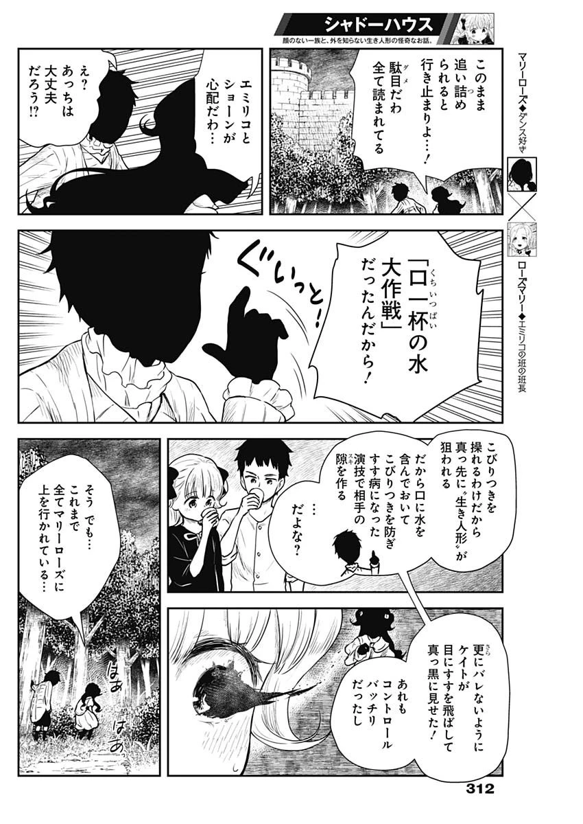 シャドーハウス 第72話 - 6