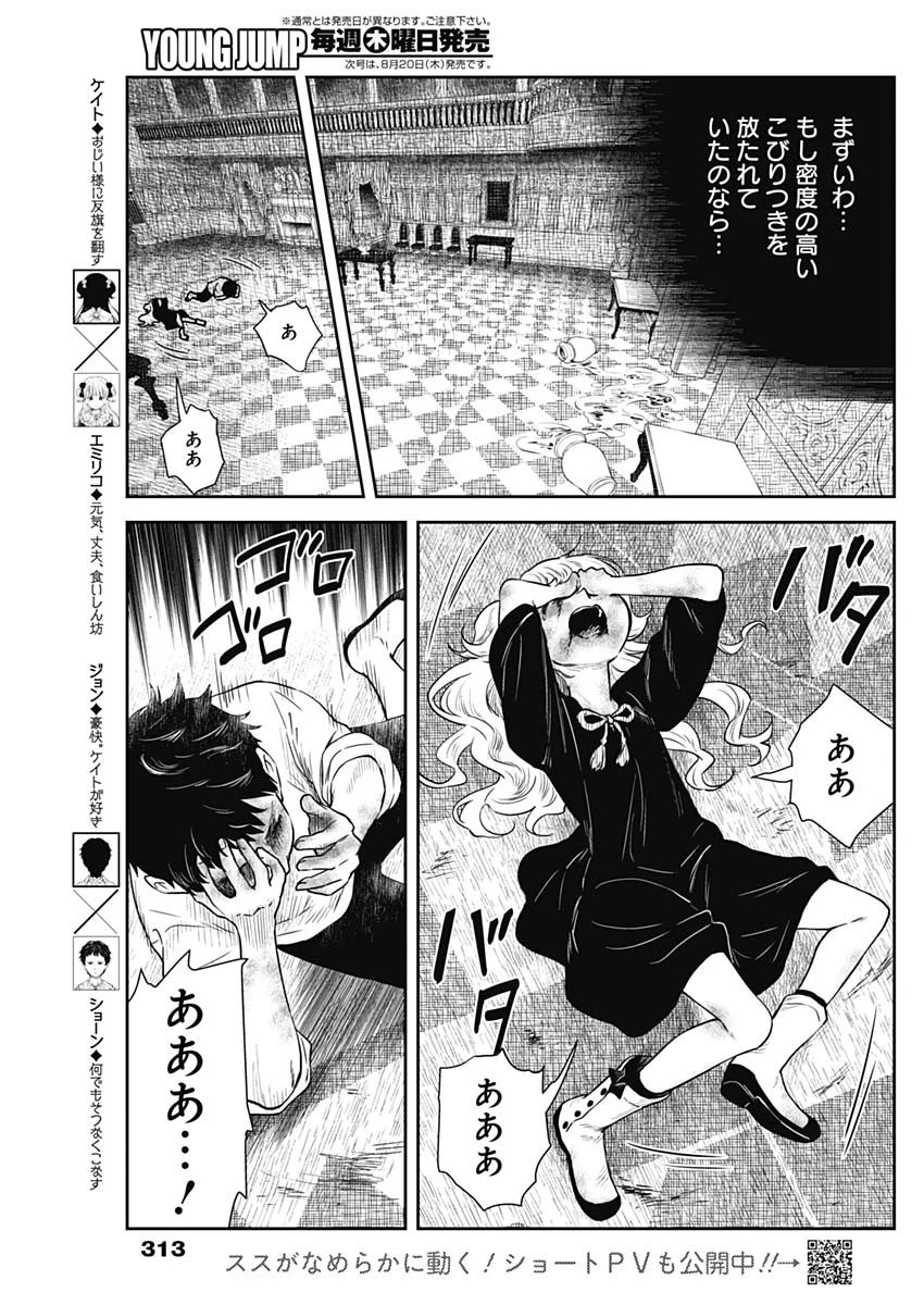 シャドーハウス 第72話 - 7