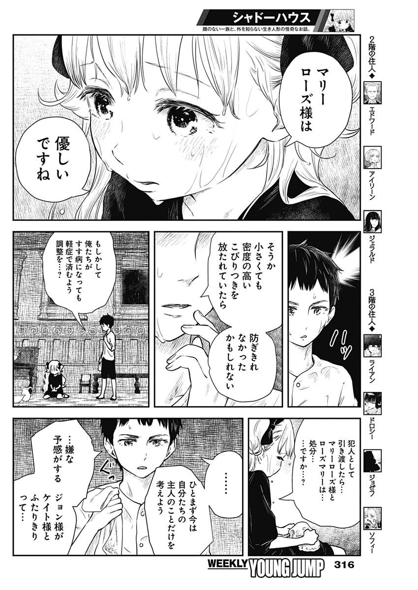 シャドーハウス 第72話 - 10