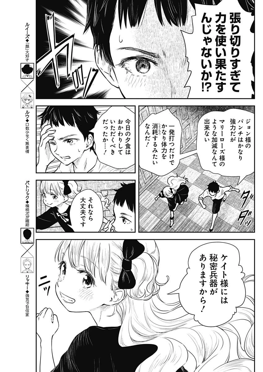 シャドーハウス 第72話 - 11