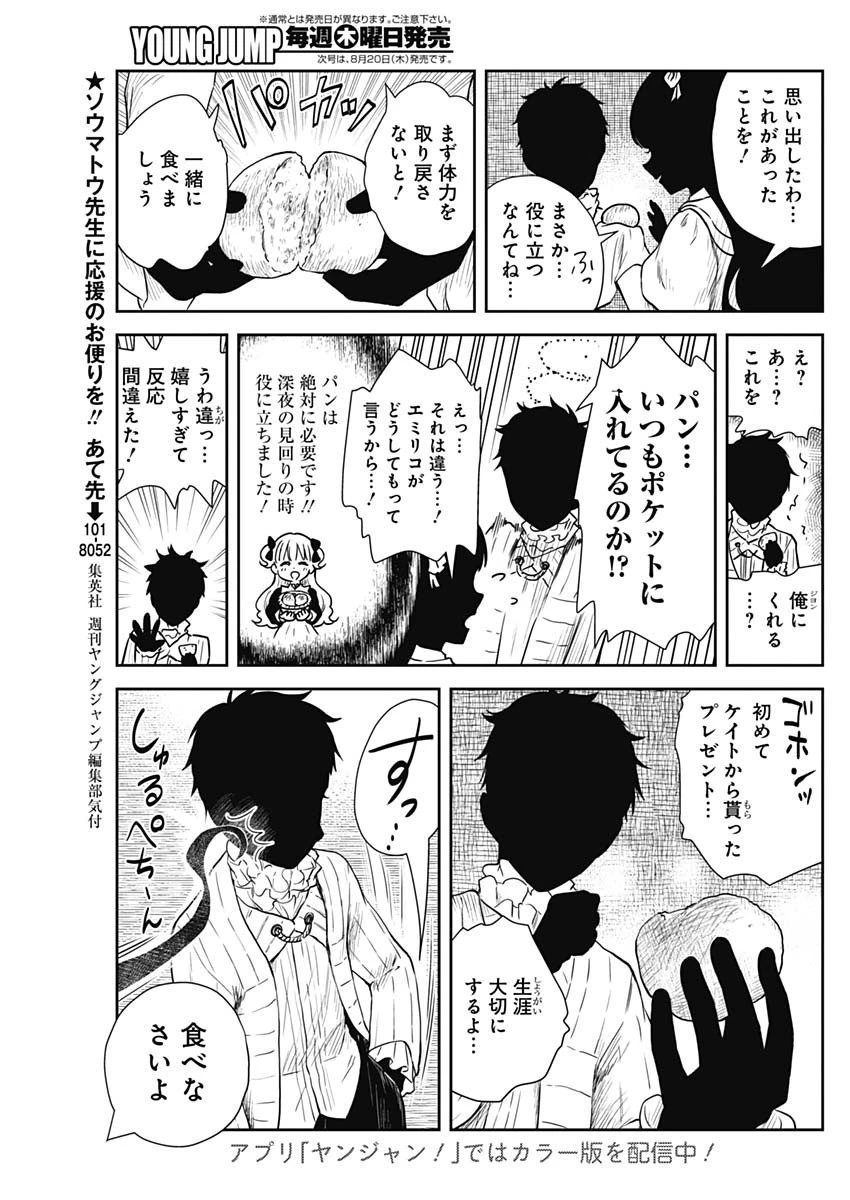シャドーハウス 第72話 - 13