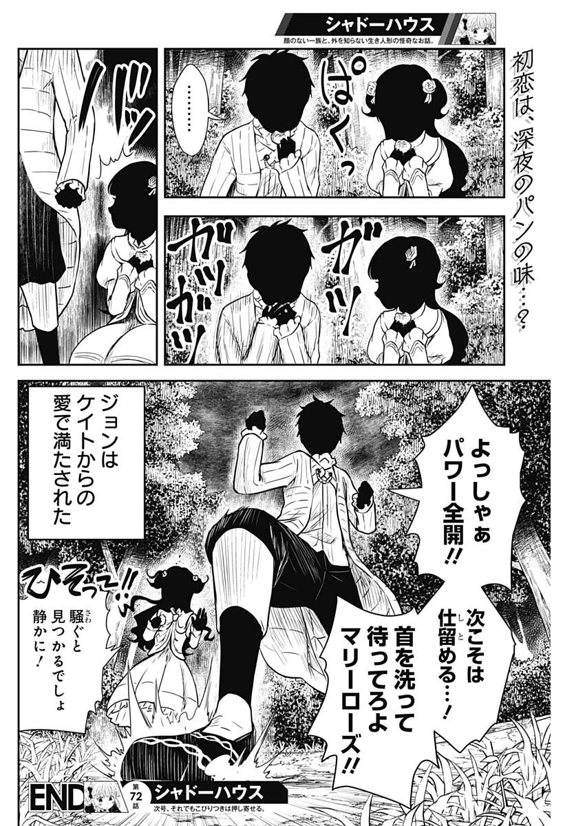 シャドーハウス 第72話 - 14