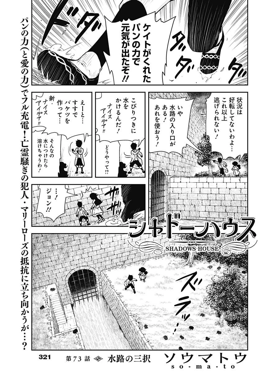 シャドーハウス 第73話 - 1