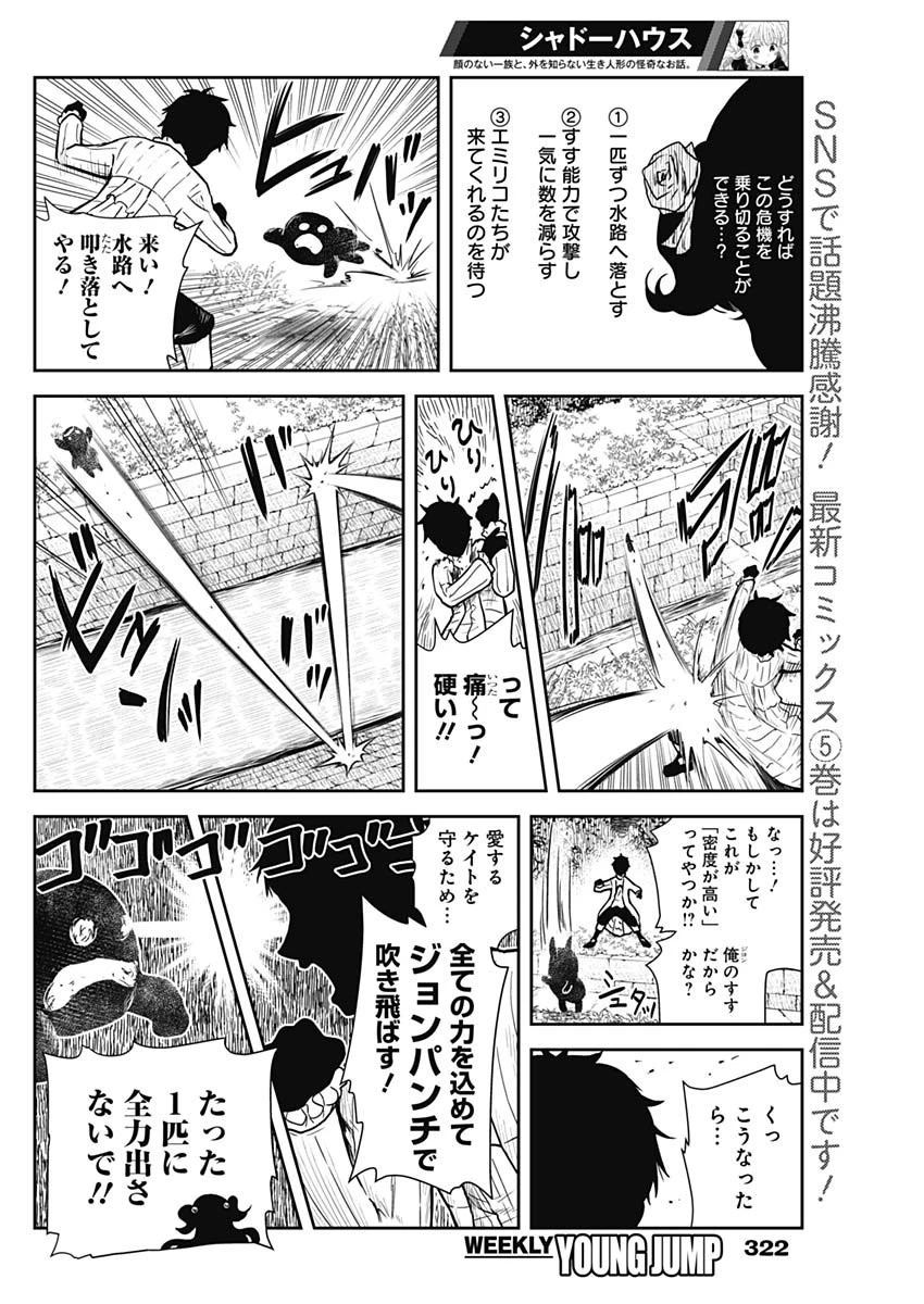 シャドーハウス 第73話 - 2