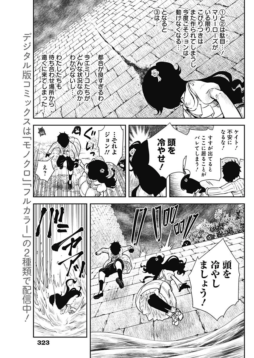 シャドーハウス 第73話 - 3