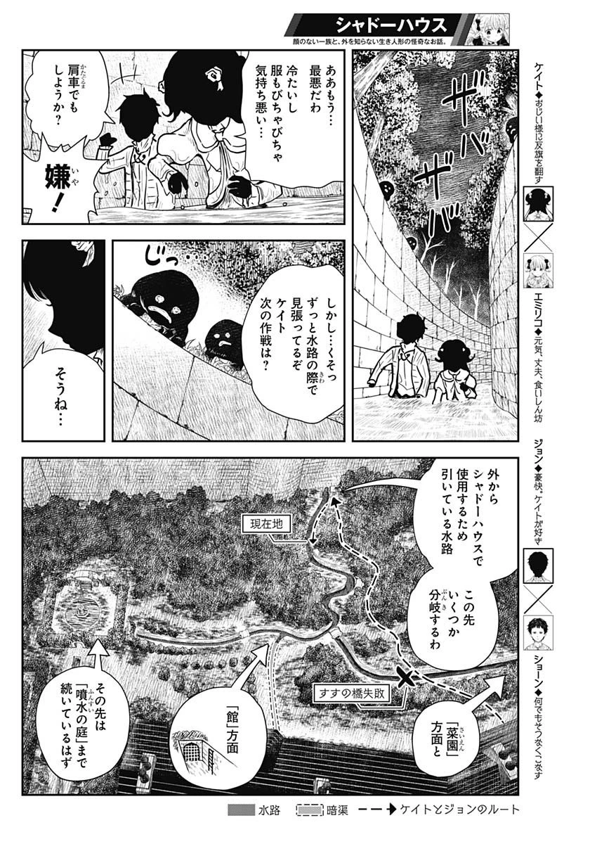 シャドーハウス 第73話 - 4