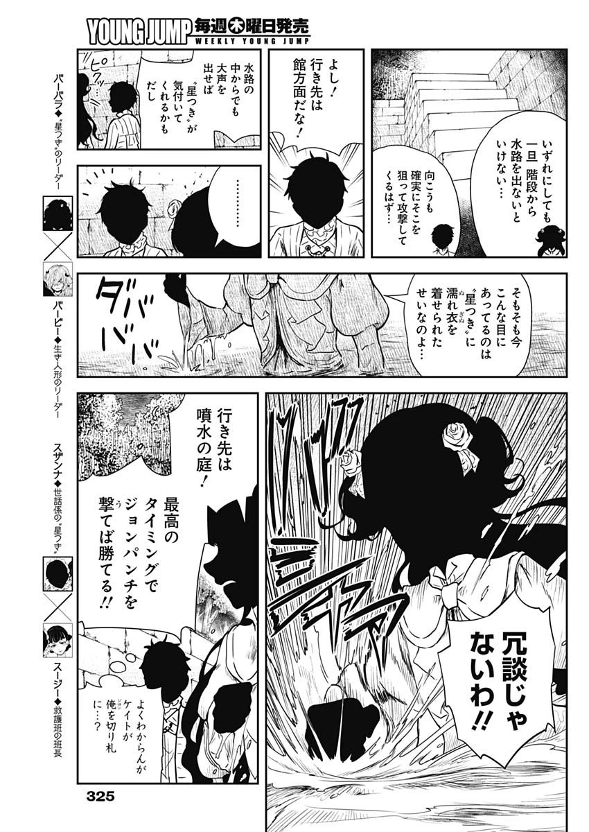 シャドーハウス 第73話 - 5