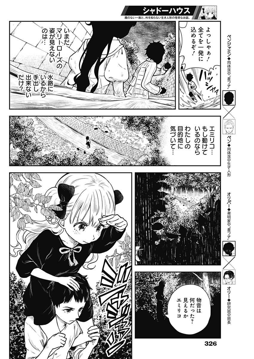 シャドーハウス 第73話 - 6