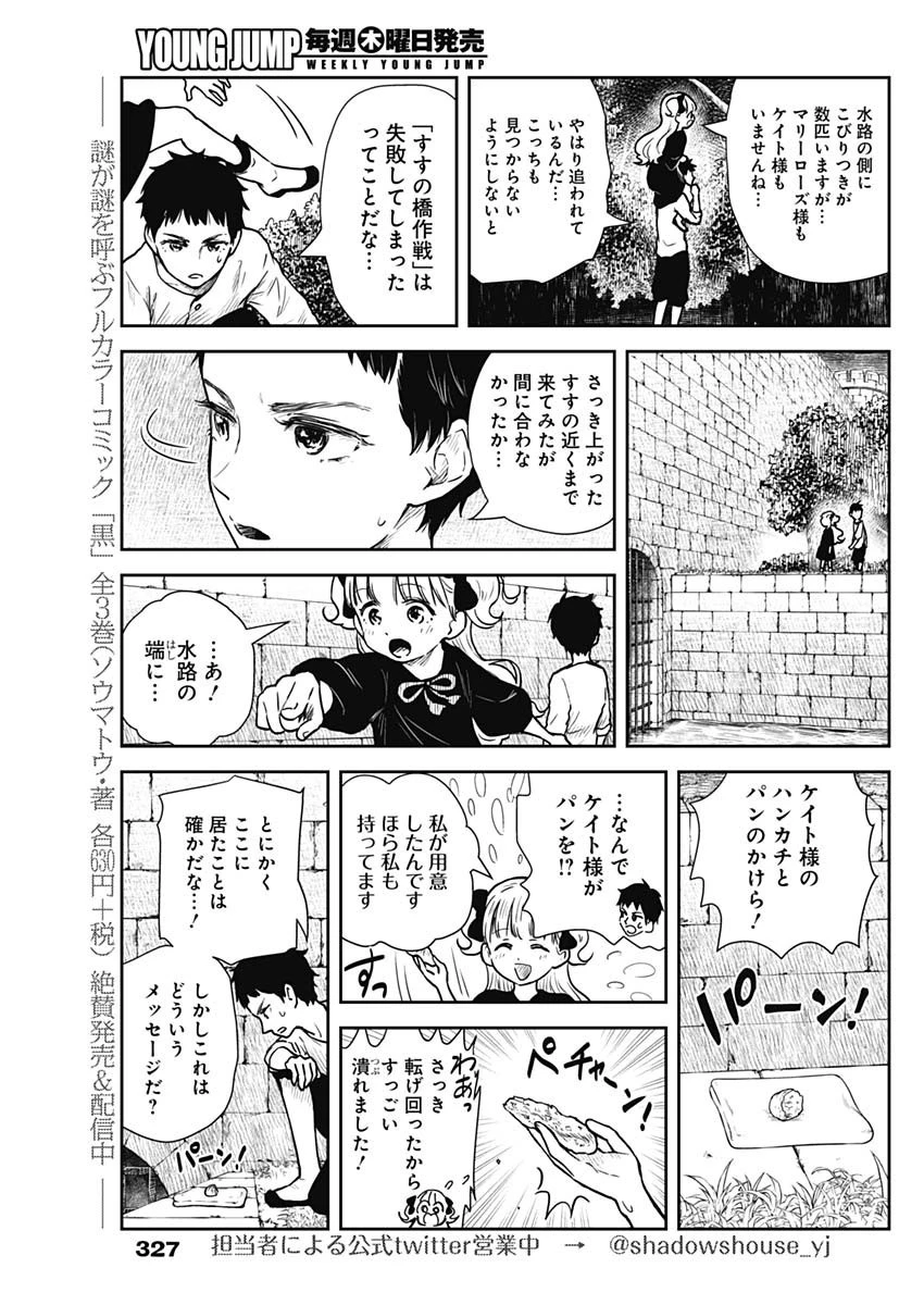 シャドーハウス 第73話 - 7