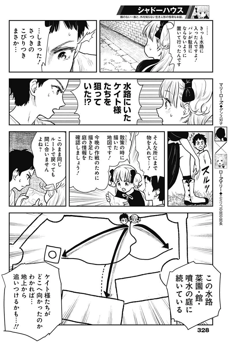シャドーハウス 第73話 - 8