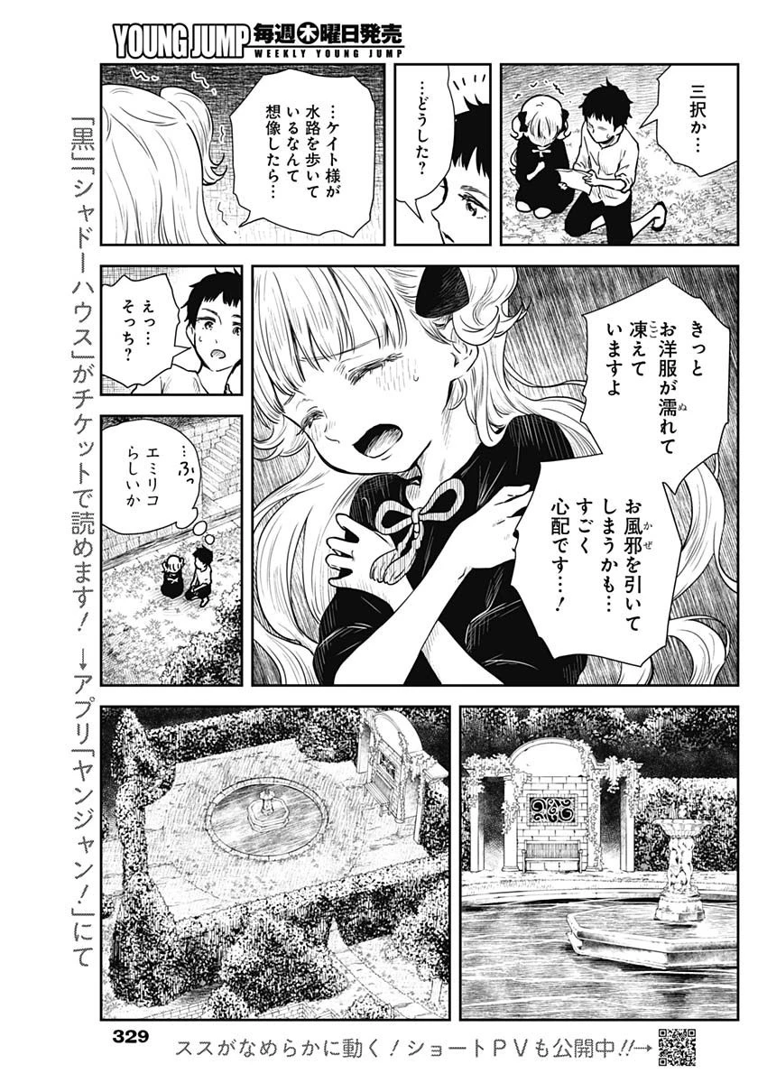 シャドーハウス 第73話 - 9