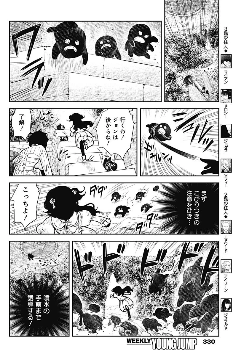 シャドーハウス 第73話 - 10