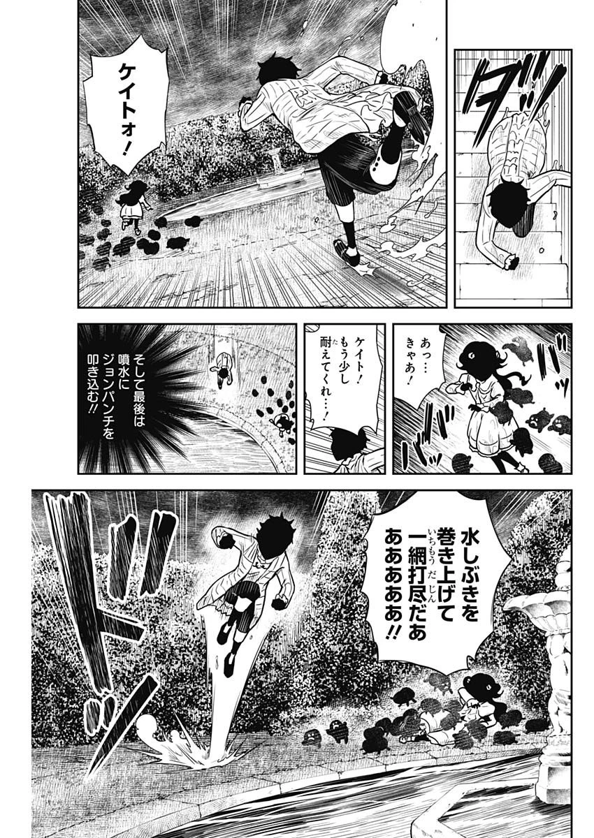 シャドーハウス 第73話 - 11