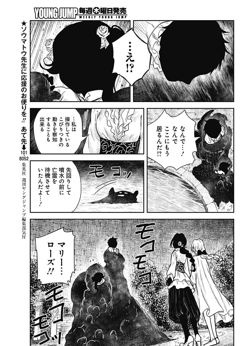 シャドーハウス 第73話 - 13