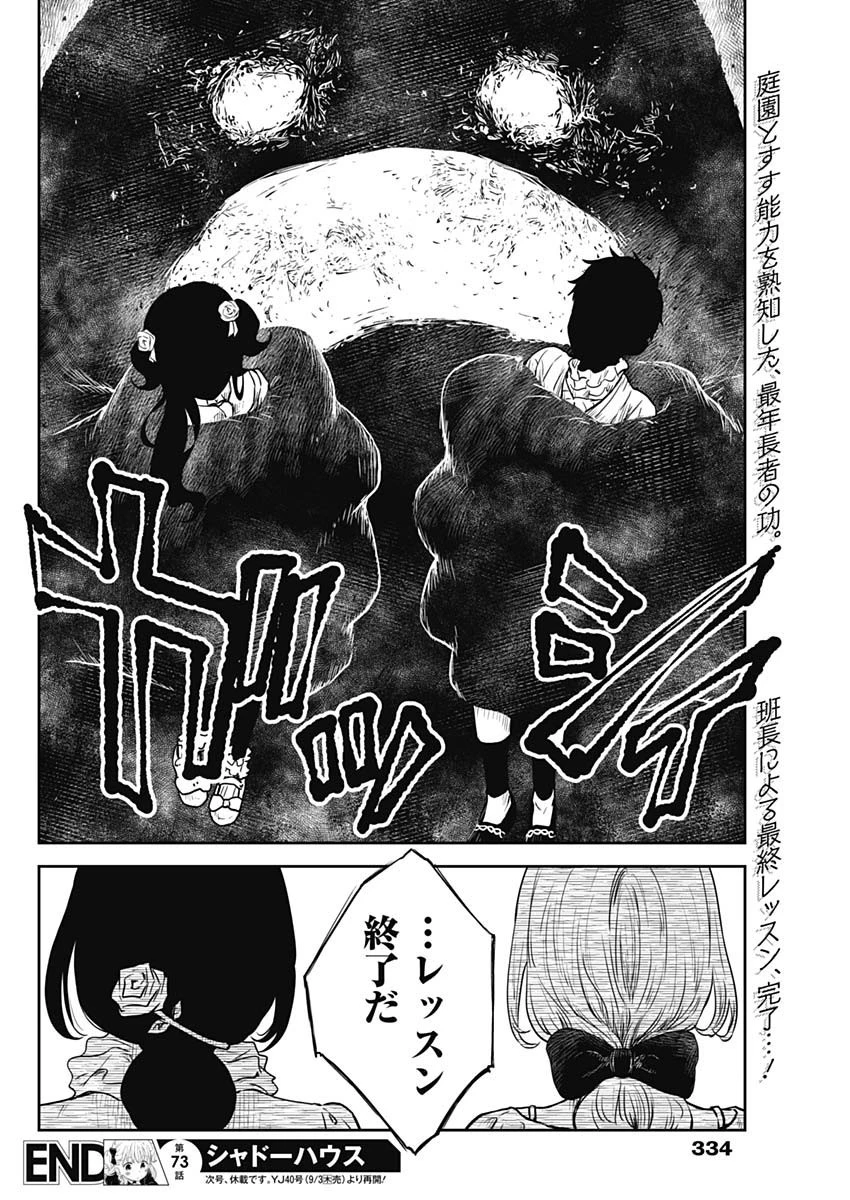 シャドーハウス 第73話 - 14