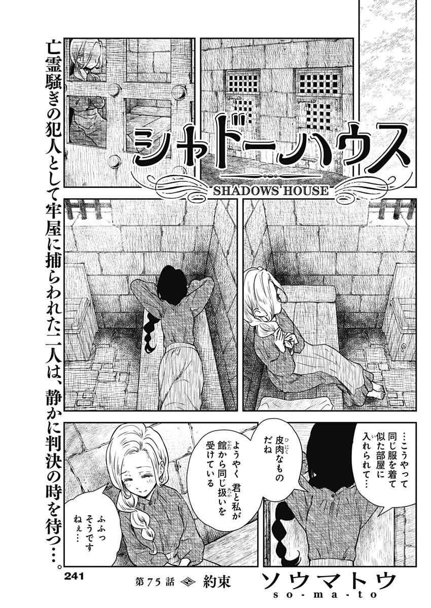 シャドーハウス 第75話 - 1