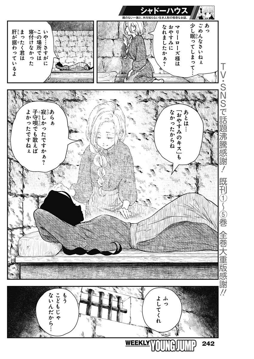 シャドーハウス 第75話 - 2