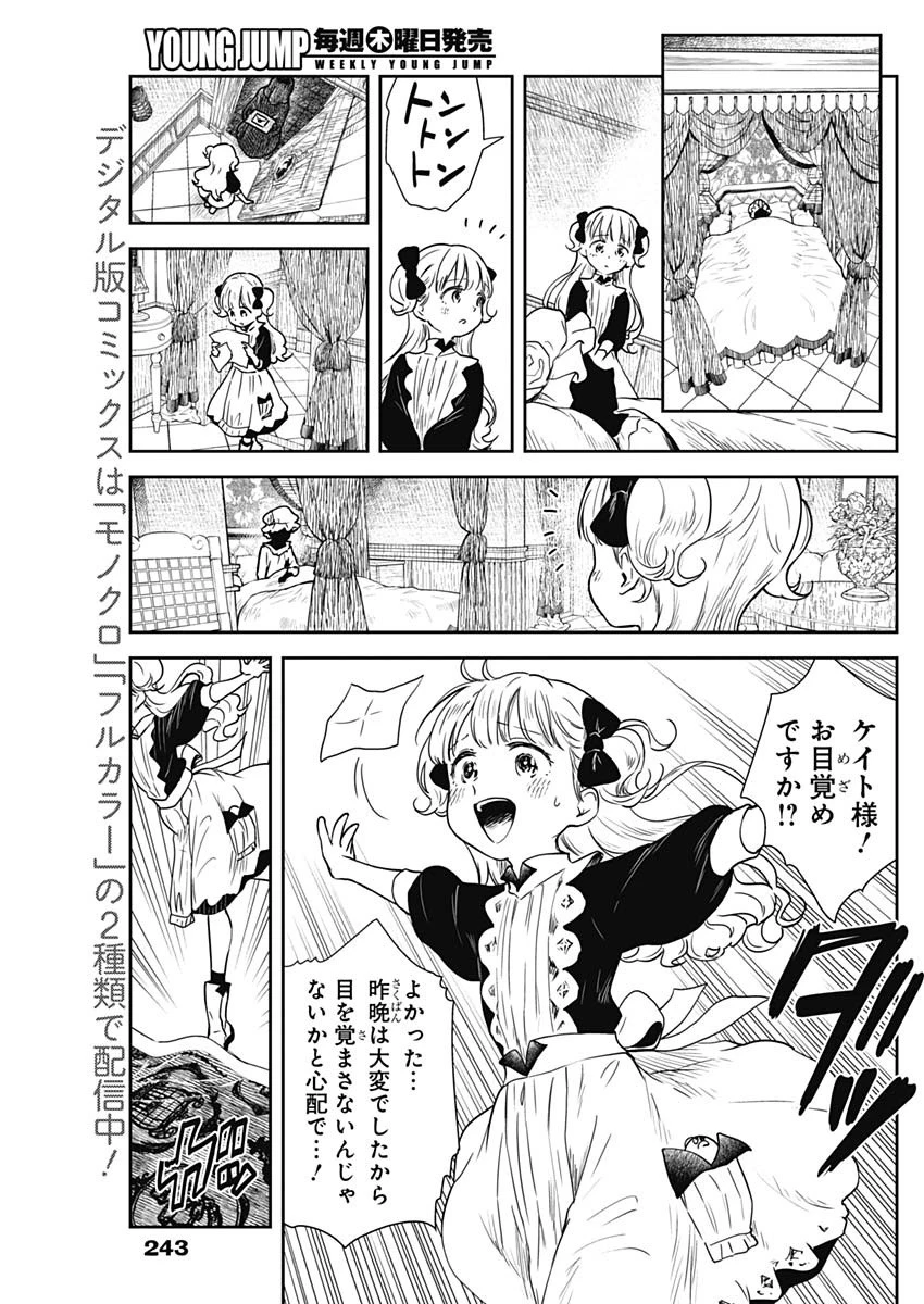 シャドーハウス 第75話 - 3