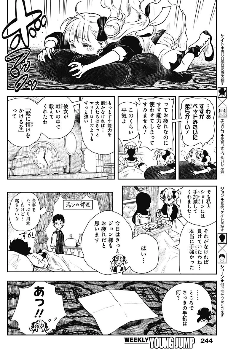 シャドーハウス 第75話 - 4