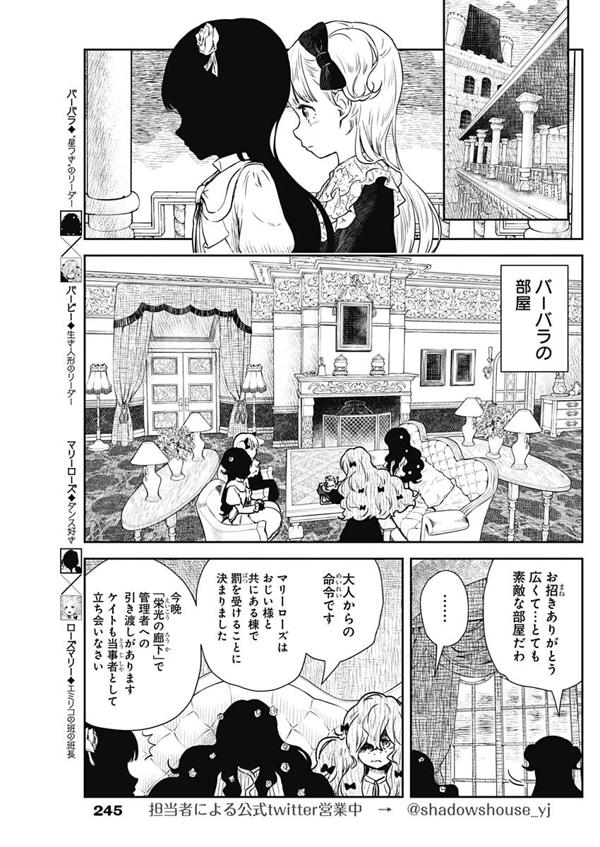 シャドーハウス 第75話 - 5