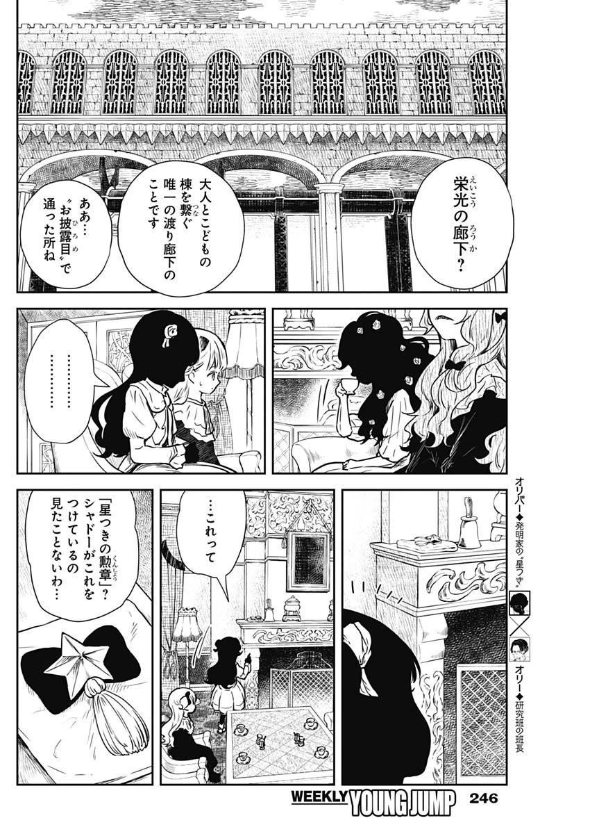 シャドーハウス 第75話 - 6