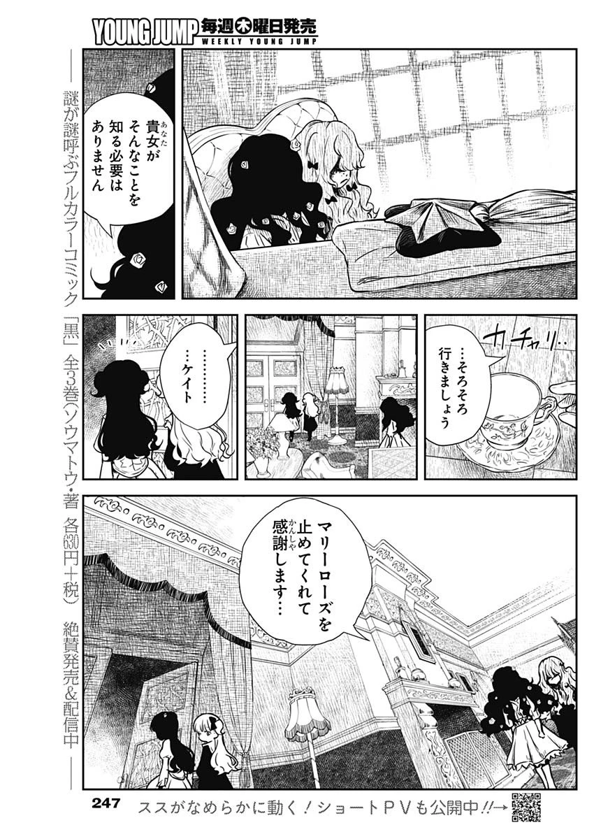 シャドーハウス 第75話 - 7