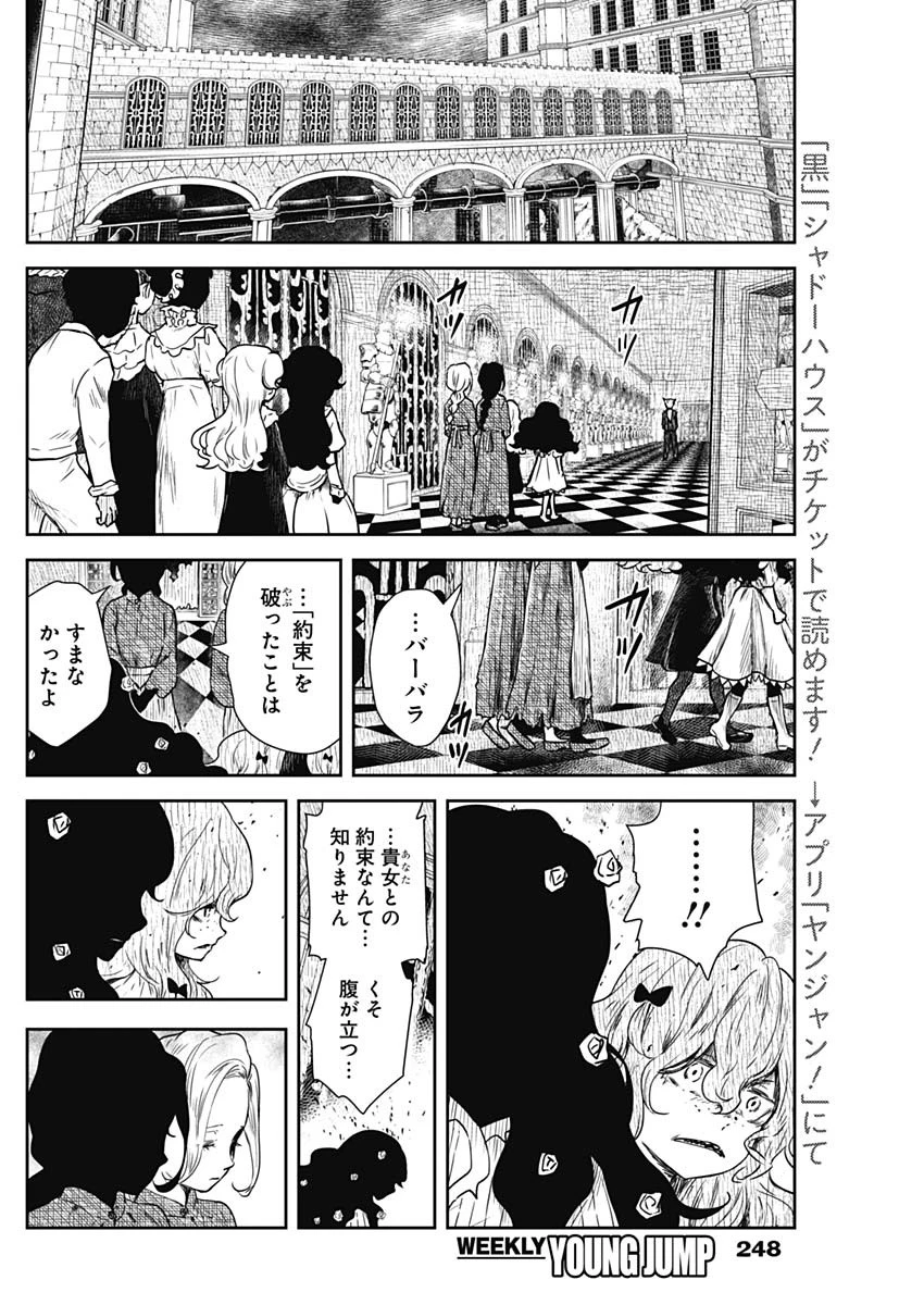 シャドーハウス 第75話 - 8